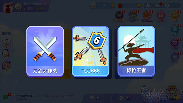 刀剑模式攻略配图2