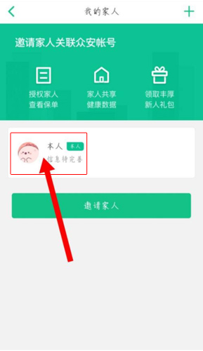 众安保险安卓版11