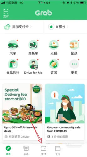 grab怎么绑定支付宝4