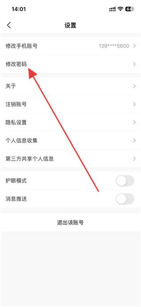 怎么设置密码配图3