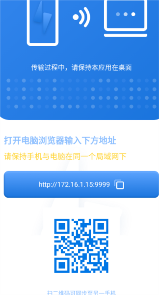 闪电快传使用方法图片4