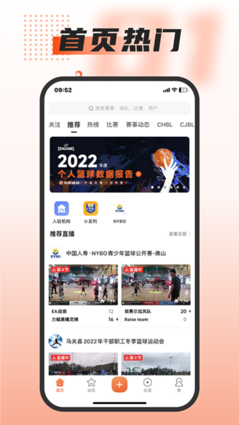 我奥篮球app宣传图