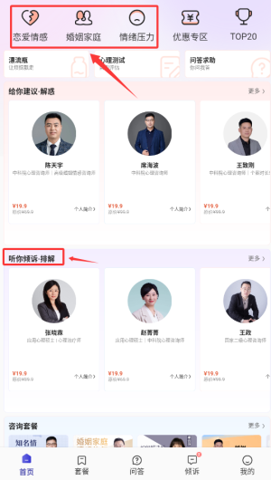 怎么找导师倾诉配图1