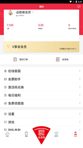 必胜客app6