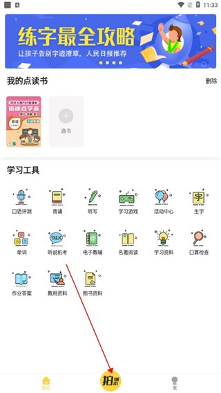 如何添加点读书配图6