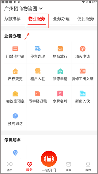 怎么添加业主成员配图1