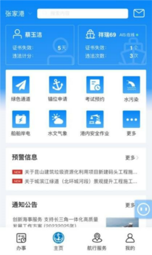 海事通app下载安卓版 海事通app图片7