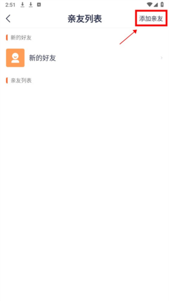 添加家庭成员教程配图3