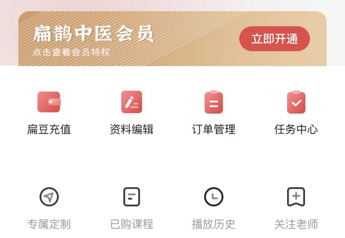 扁鹊中医app怎么退费