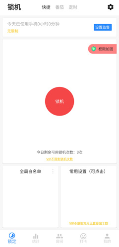 远离手机app图片