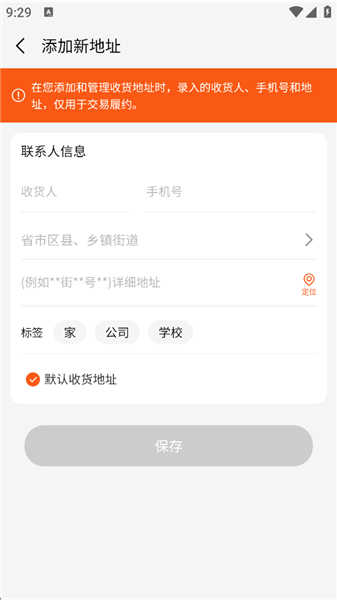 怎么添加收货地址配图4