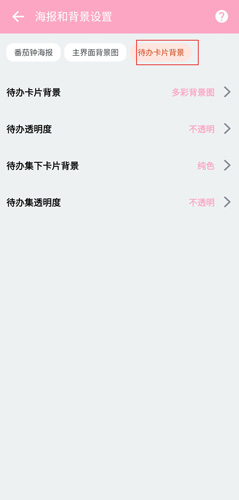 番茄ToDoapp19