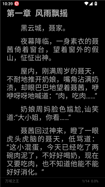 怎么免费阅读小说配图3