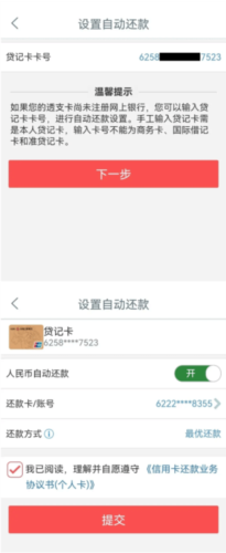 工银e生活app8