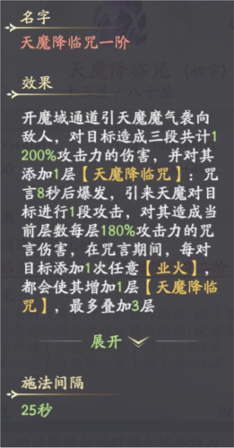 凡人修仙传人界篇微信版魔修进阶详解11