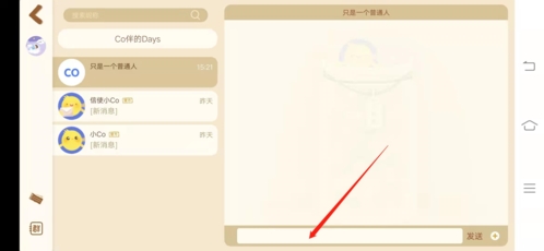 CoStudy如何传纸条4