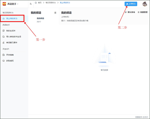 每日西语听力app3