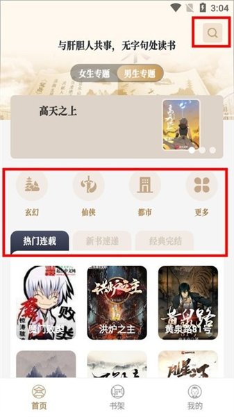 米禾阅读如何听书配图1