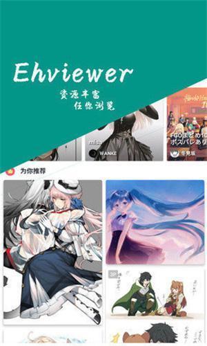 e站(EhViewer)白色版本1.7.26
