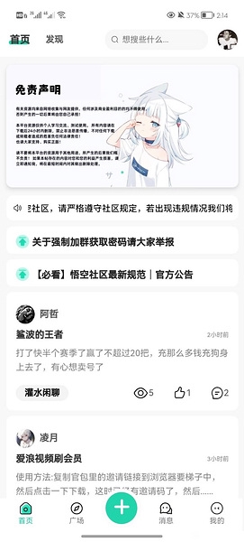 悟空社区app宣传图