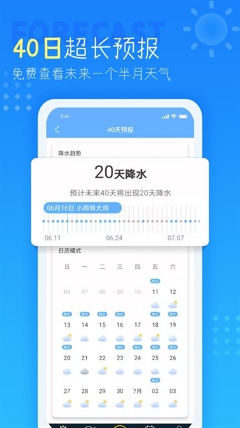 怎么看天气配图1