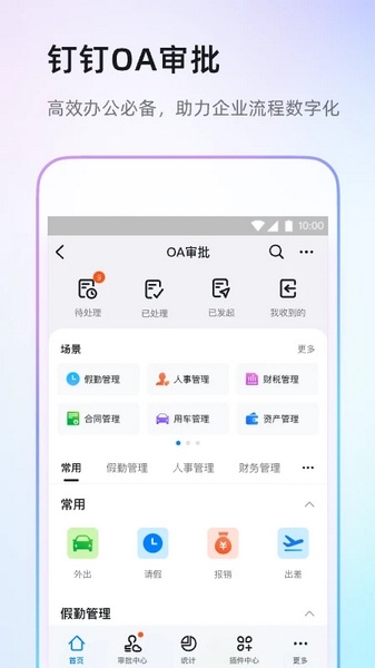 钉钉考勤打卡app截图