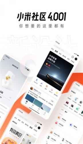 小米社区App