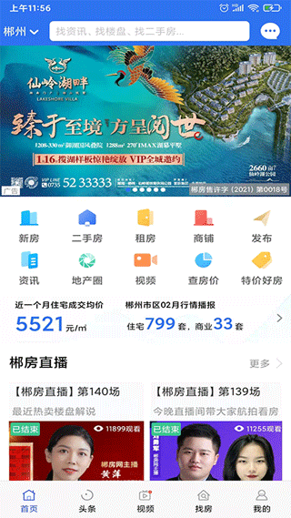 郴房网APP宣传图