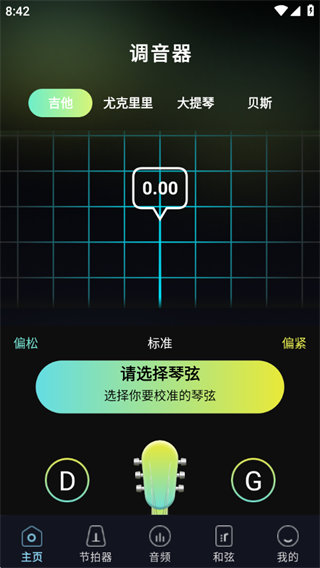 完美乐器调音器app宣传图