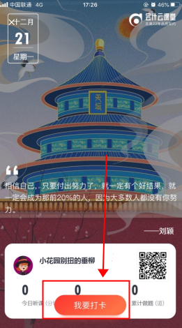 会计云课堂怎么用软件打卡步骤2