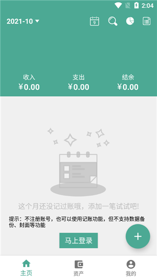 好好记账app v1.7.2 安卓版2