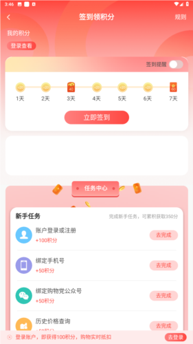 购物党app图片4