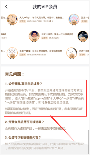 喜马拉雅APP怎么取消自动续费3