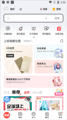 网易有道词典app26