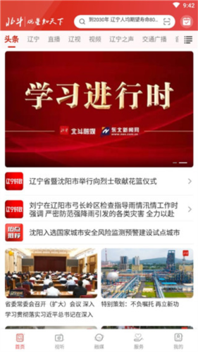 北斗融媒客户端图片4