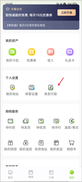 丰巢app3