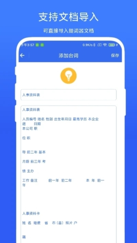 直播提示器app宣传图