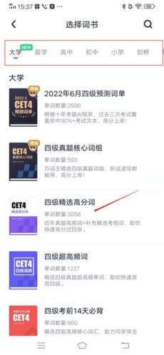 万词王怎么换书3