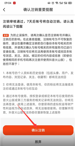 火山直播免费版图片9