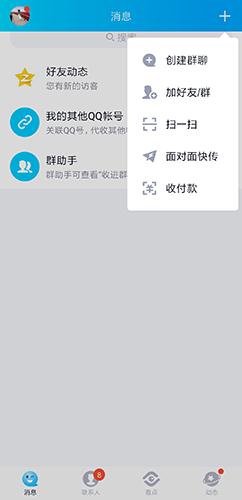QQ手机版软件截图15
