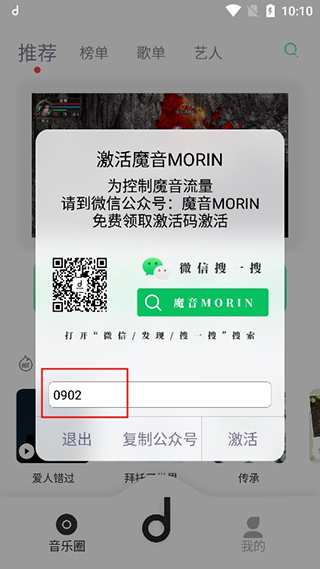 魔音morin怎么用图片1