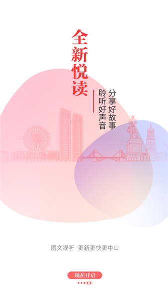 中山Plus app宣传图