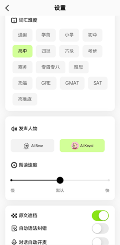 TalkAI练口语app12