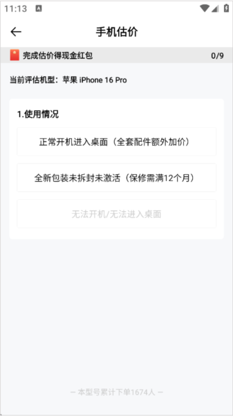 卖闲置教程配图3