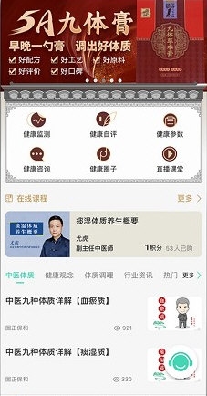数字中医APP宣传图