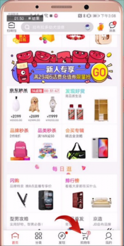 京东商城网上购物安装包免费版