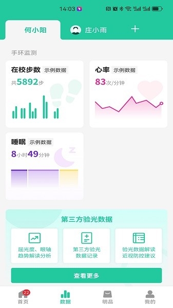启明同学app2