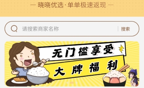 晓晓优选软件宣传图3