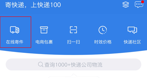 快递100app9