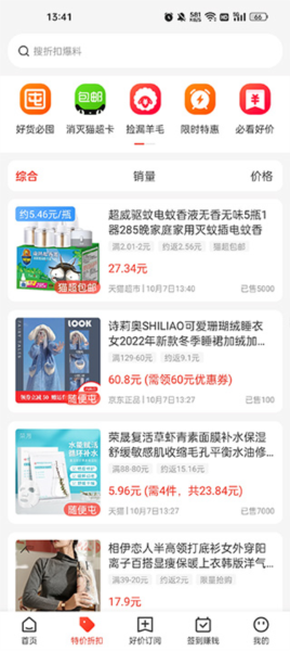 买什么都省app5